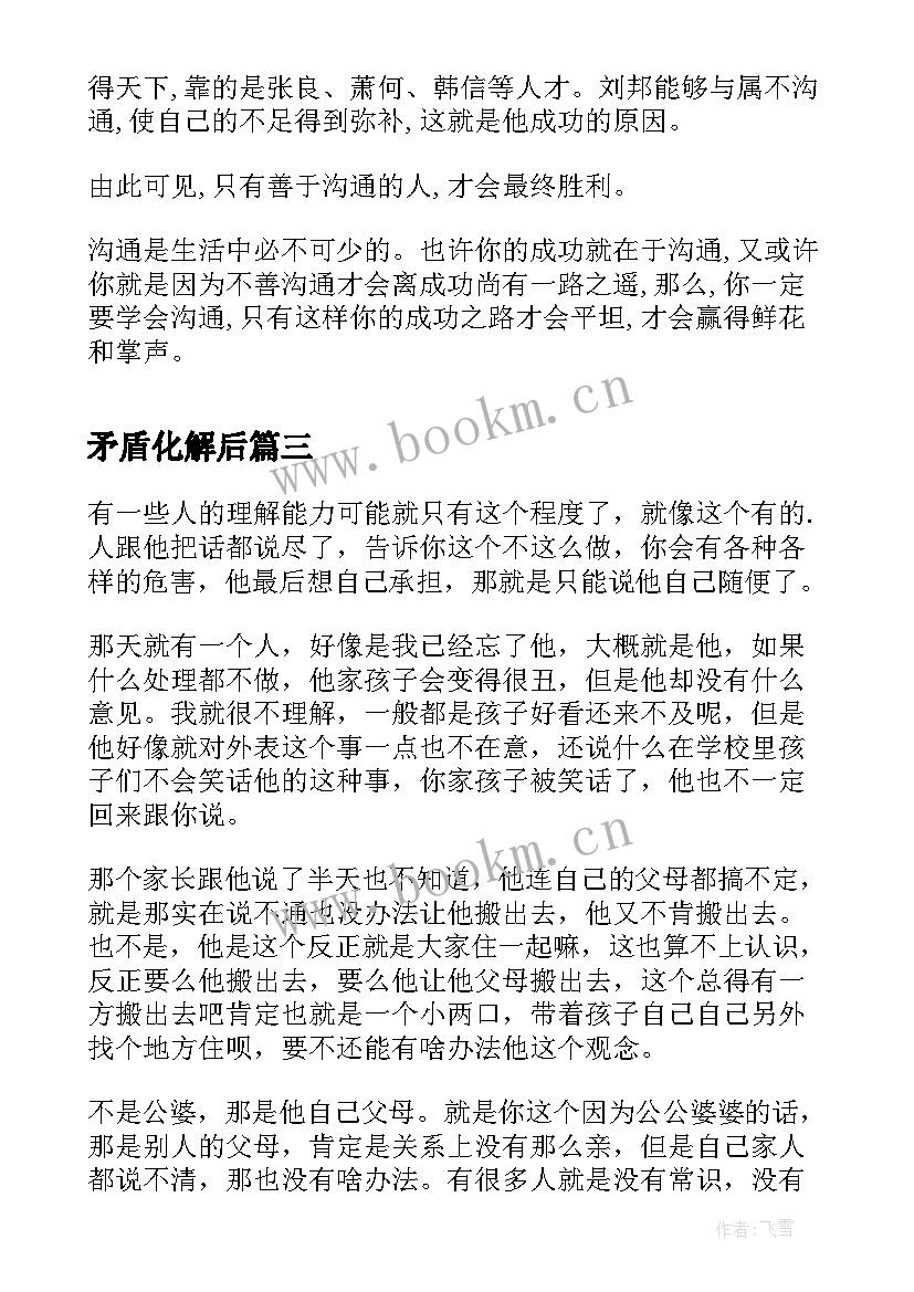 最新矛盾化解后 化解群众矛盾心得体会(实用5篇)