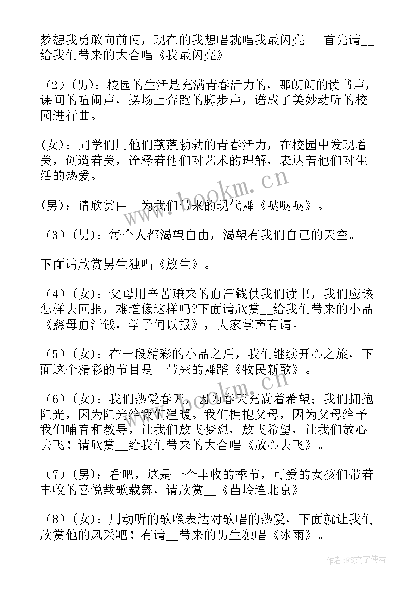 迎接元旦晚会主持稿 喜迎元旦晚会主持词(实用8篇)