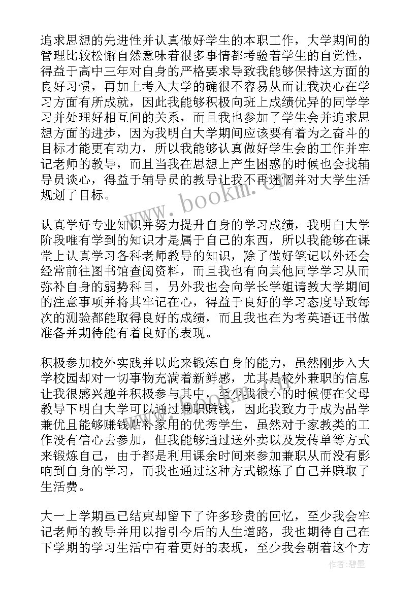 最新学期个人总结高中(模板6篇)