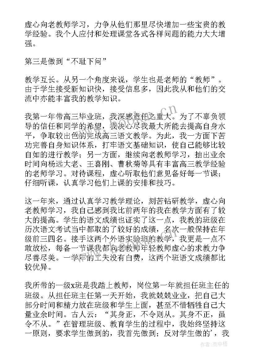 高中教师年度考核个人总结(优秀5篇)