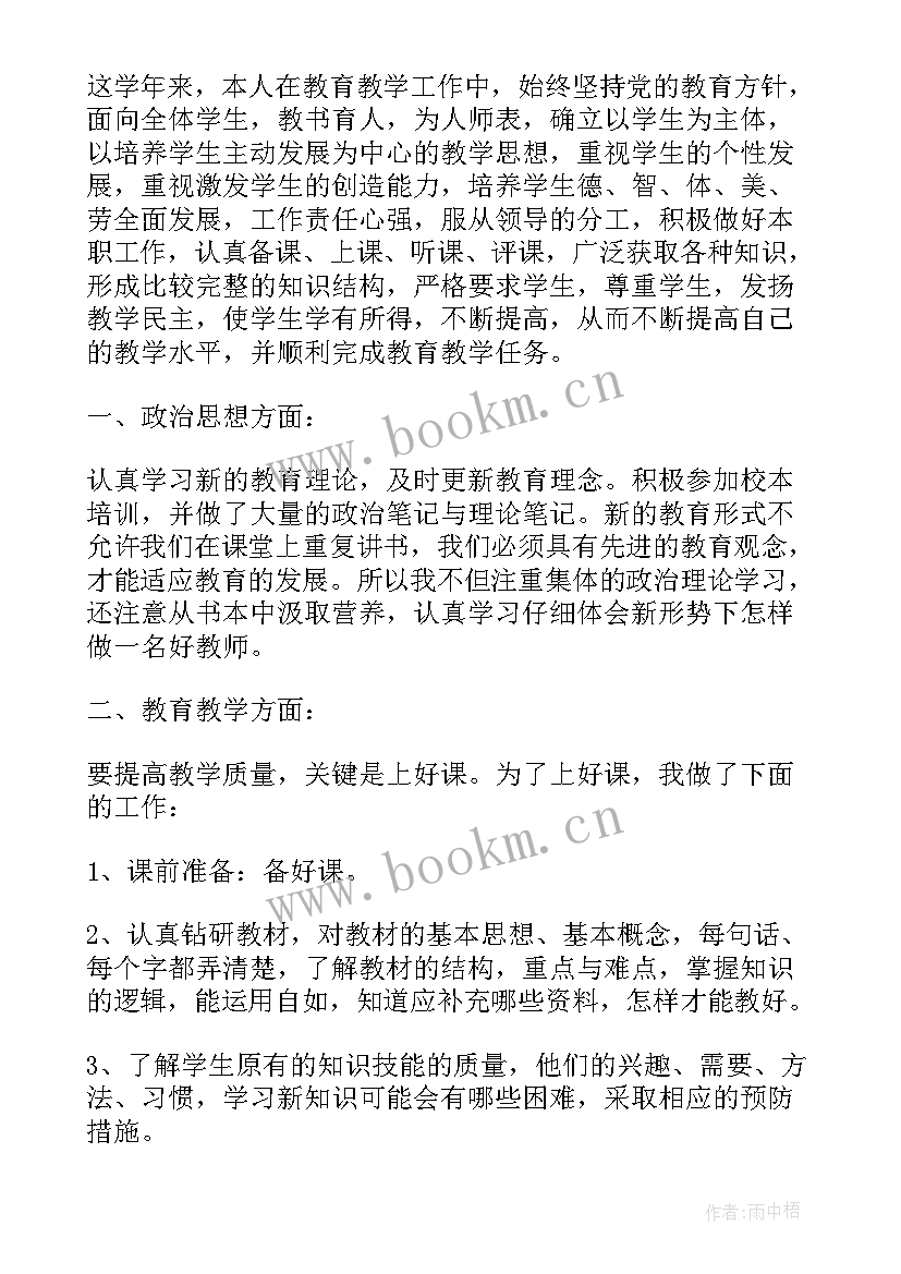 高中教师年度考核个人总结(优秀5篇)