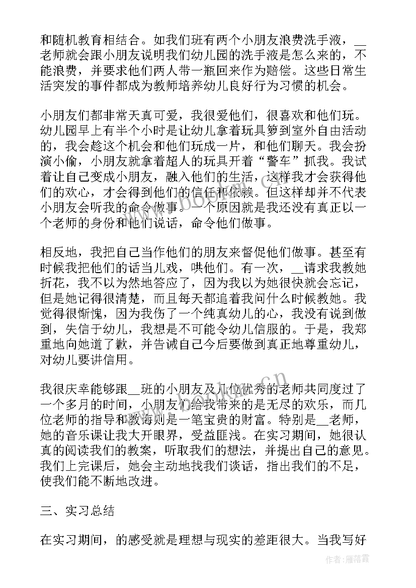 幼儿教师实习的心得体会(优质6篇)