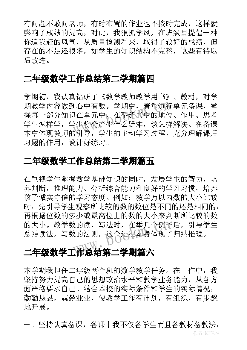 最新二年级数学工作总结第二学期 下学期二年级数学教学工作总结(汇总10篇)