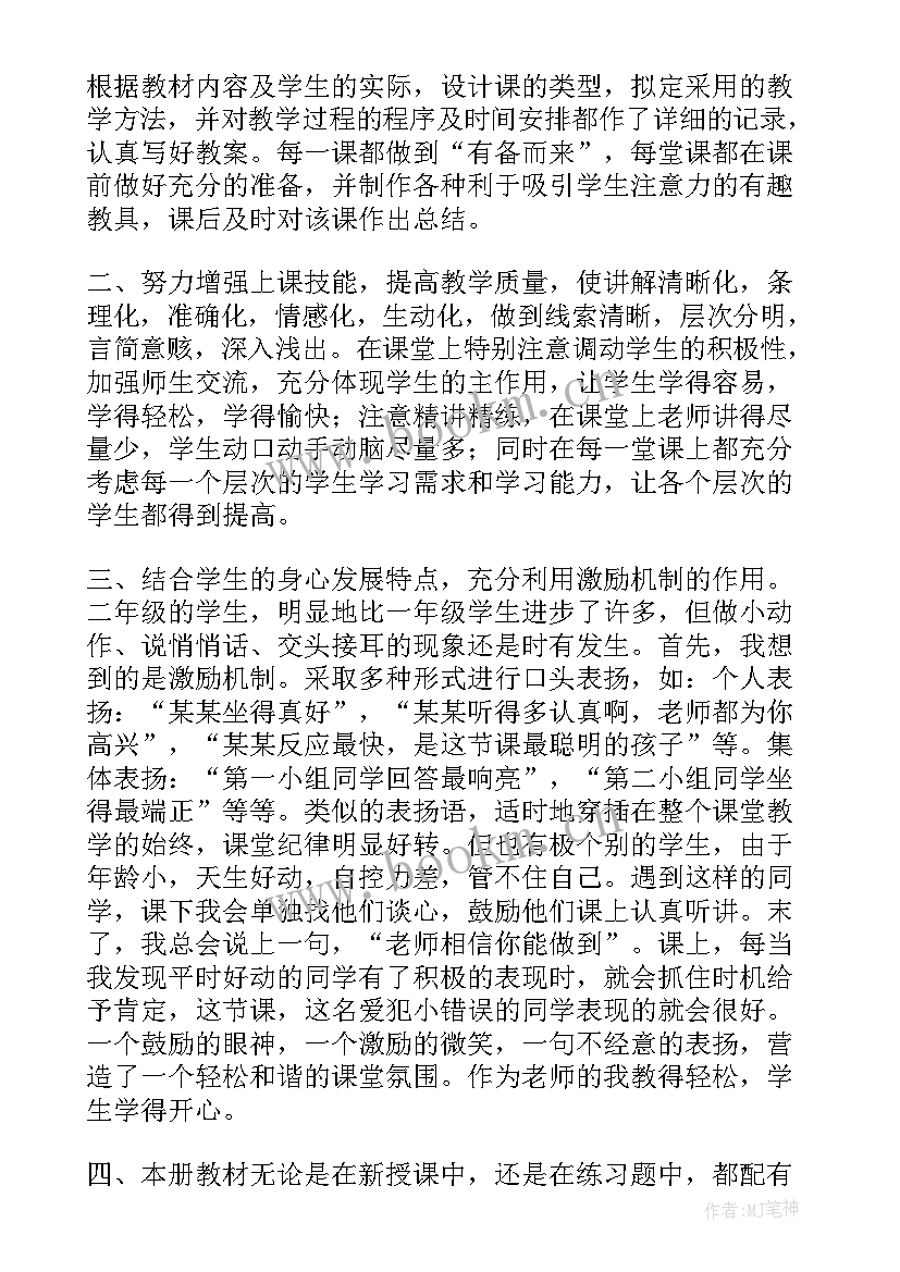 最新二年级数学工作总结第二学期 下学期二年级数学教学工作总结(汇总10篇)