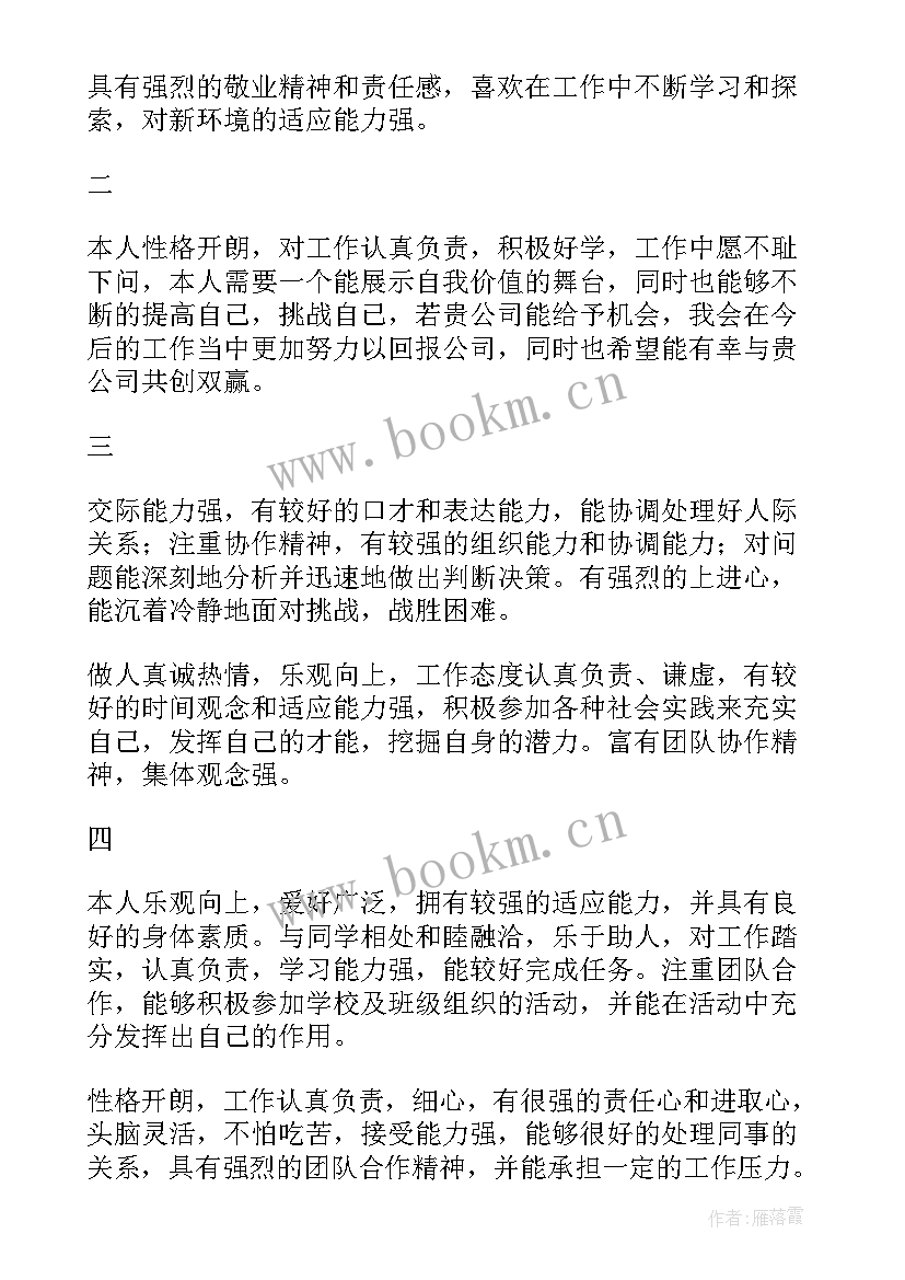 大学生简历自我评价 简历自我评价(优秀10篇)