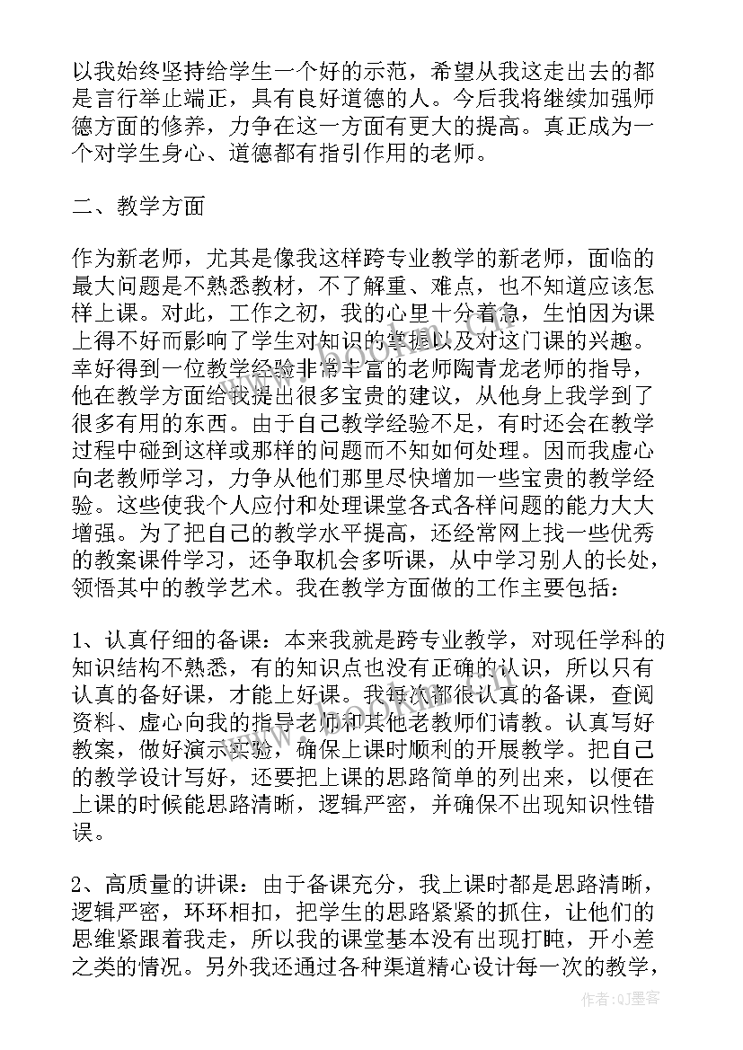 见习岗教师工作总结个人精简 见习教师个人工作总结(汇总6篇)