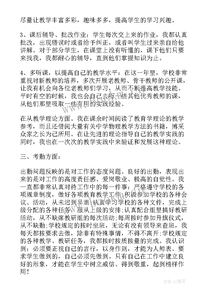 见习岗教师工作总结个人精简 见习教师个人工作总结(汇总6篇)