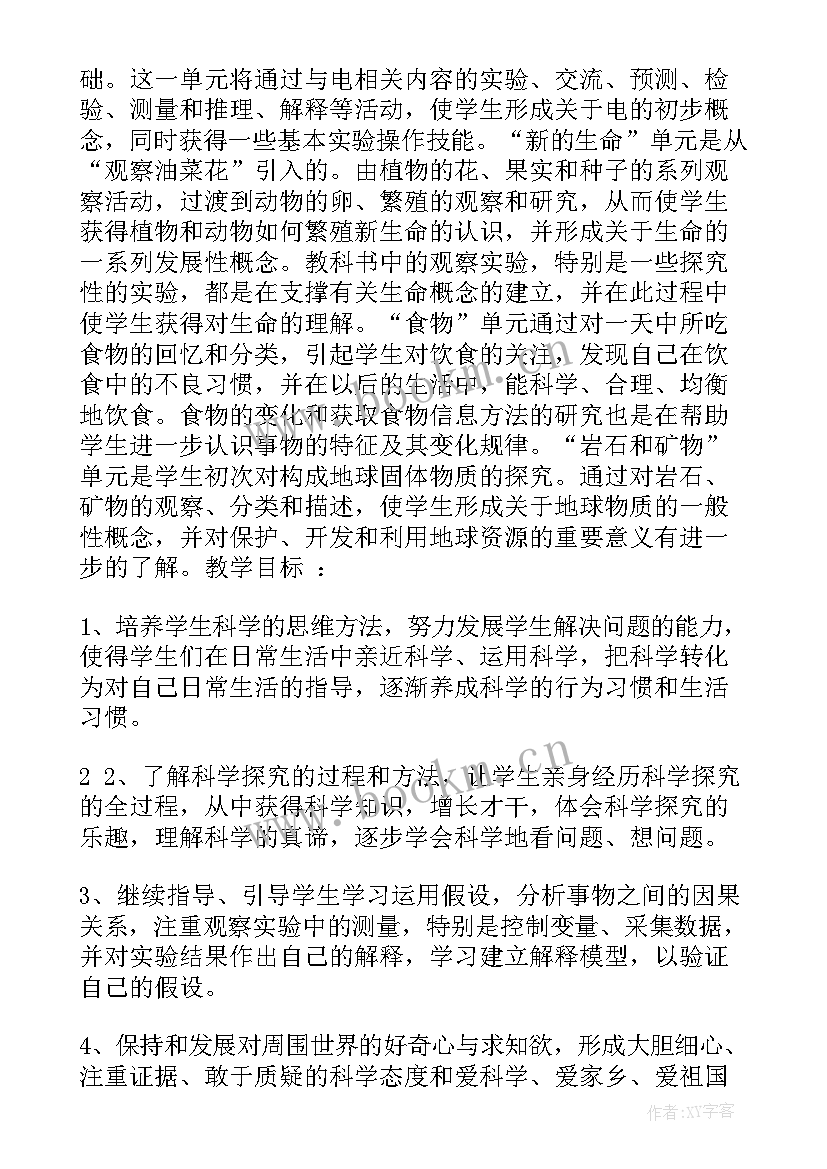 最新四年级家庭科学小实验 四年级科学实验教学计划(优秀5篇)