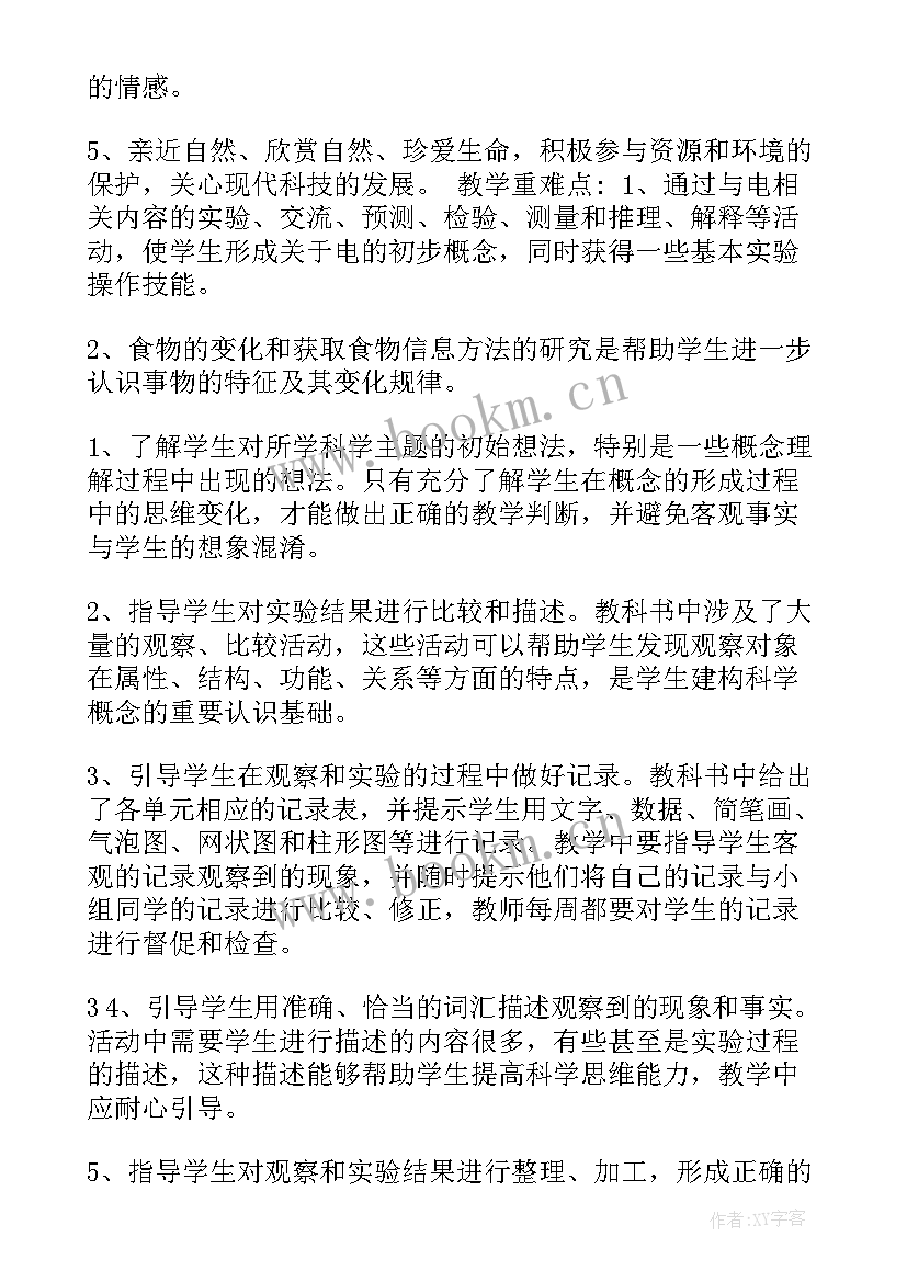 最新四年级家庭科学小实验 四年级科学实验教学计划(优秀5篇)