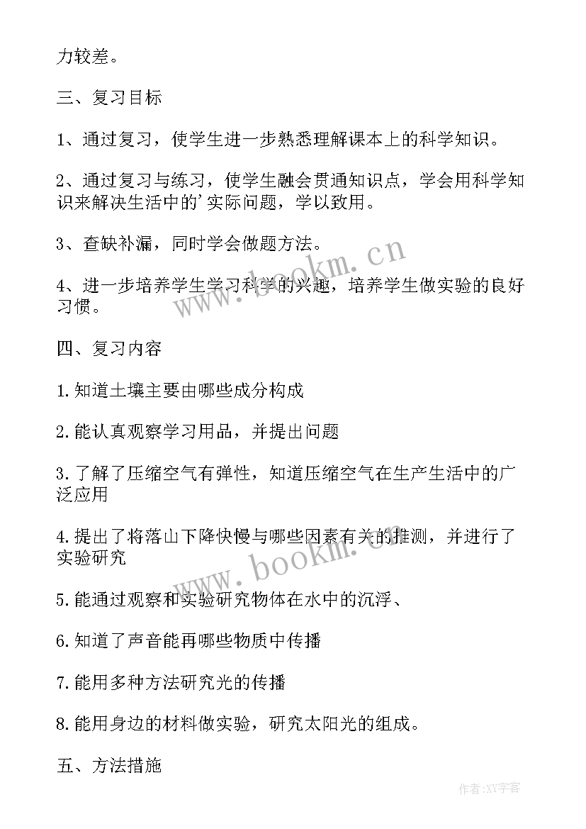 最新四年级家庭科学小实验 四年级科学实验教学计划(优秀5篇)