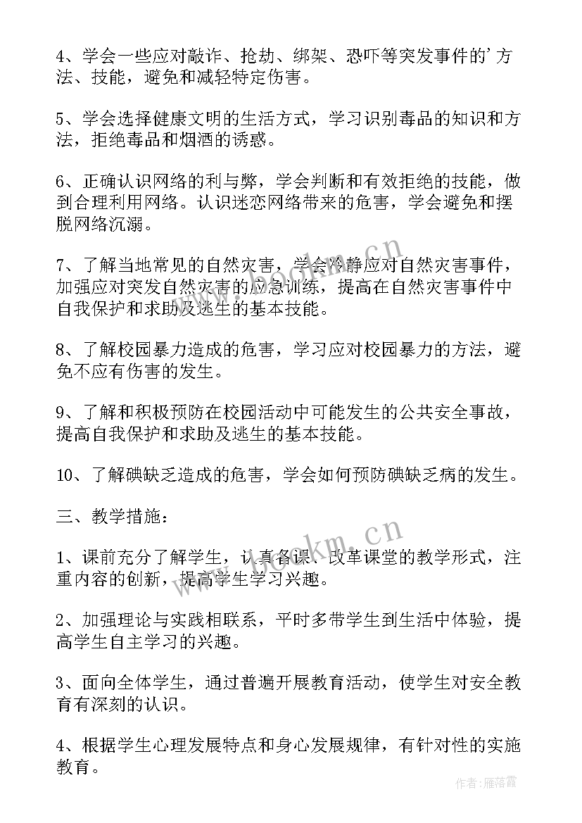 六年级游子吟音乐教案设计(通用7篇)