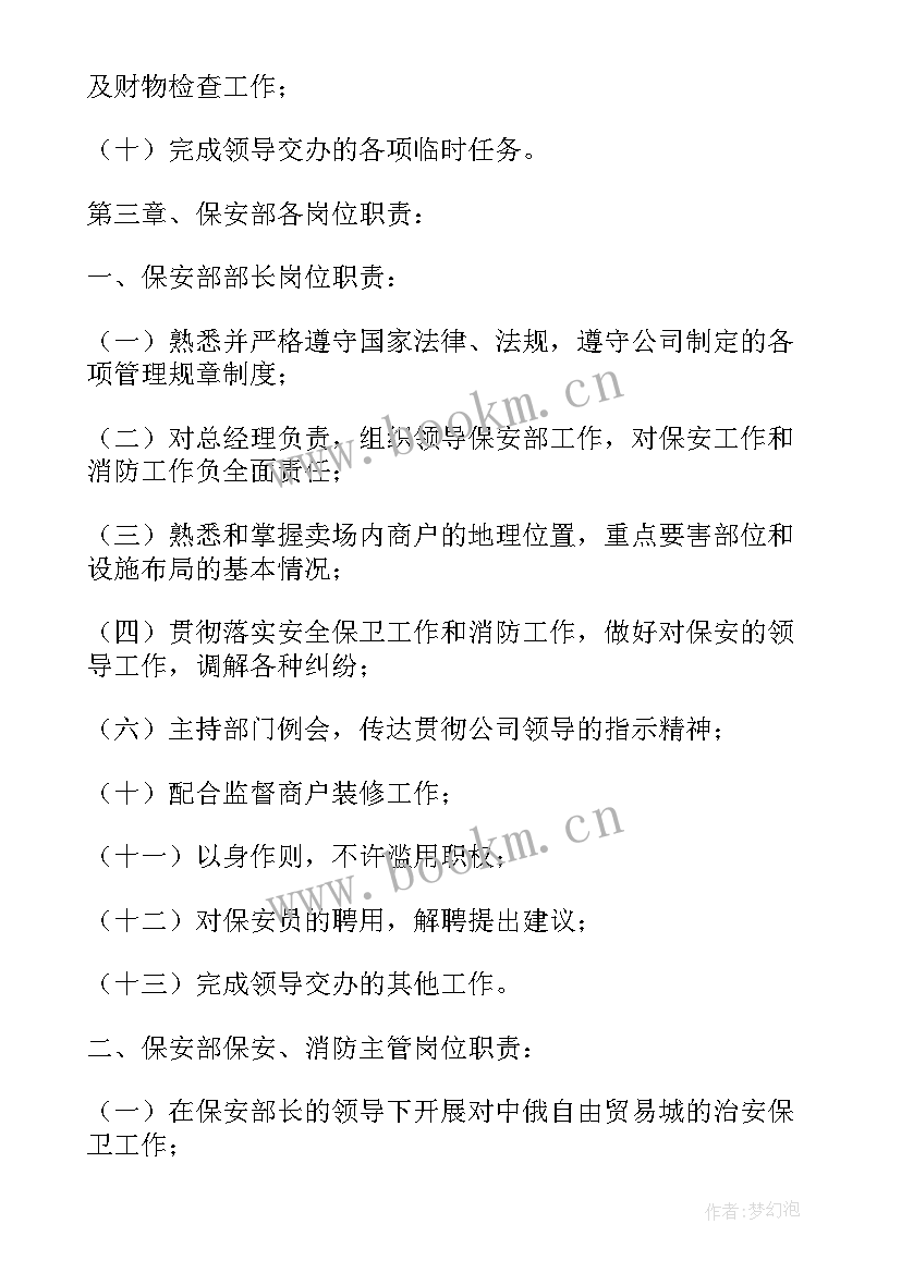 商场保安半年工作总结(通用5篇)