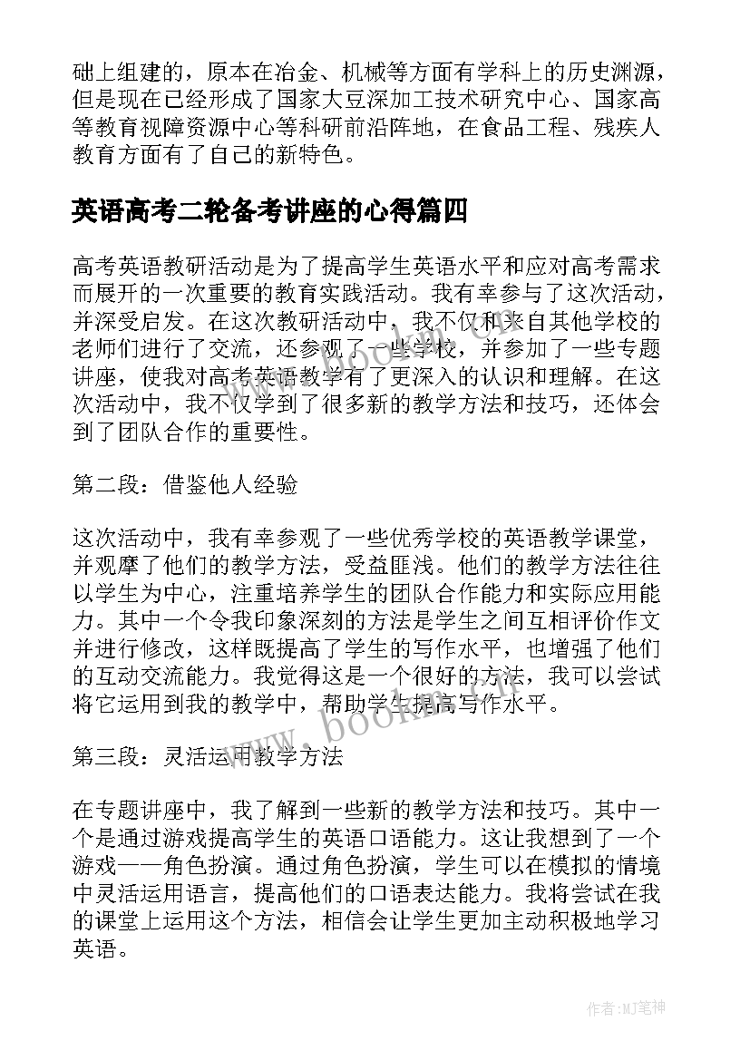 2023年英语高考二轮备考讲座的心得 高考英语命题培训心得体会(汇总10篇)