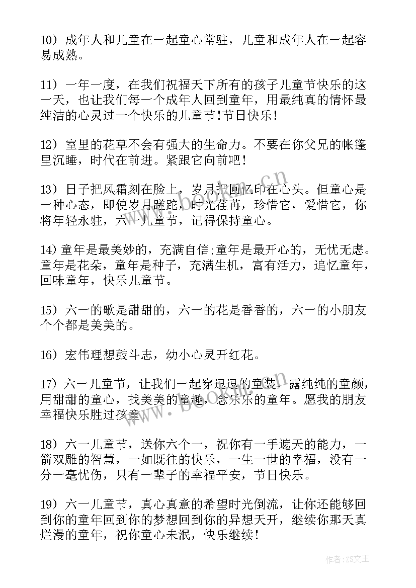 2023年送给孩子的六一儿童节祝福语 六一儿童节送给孩子的祝福语(模板5篇)