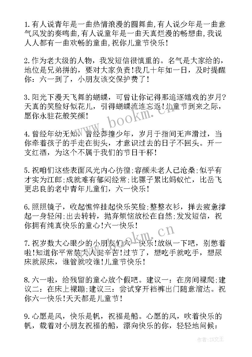 2023年送给孩子的六一儿童节祝福语 六一儿童节送给孩子的祝福语(模板5篇)