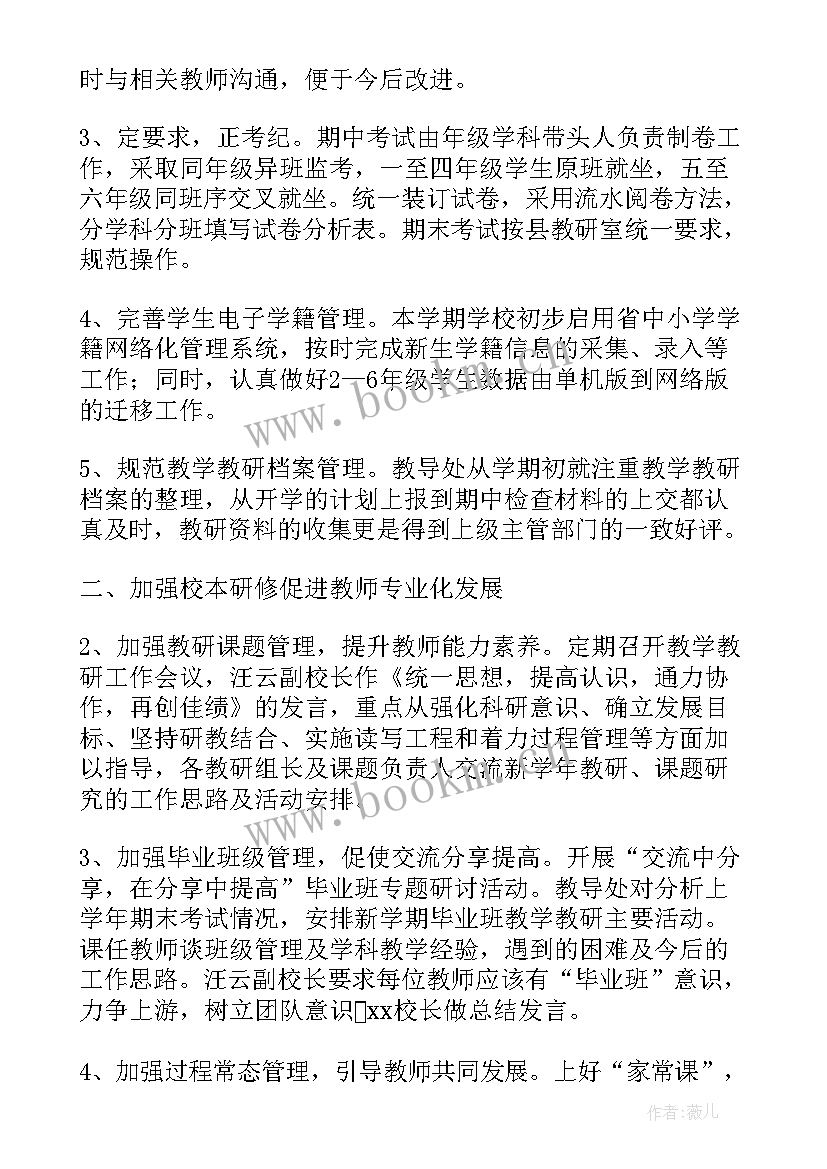 最新下期音乐学科工作总结 第二学期小学音乐教学工作总结(精选5篇)