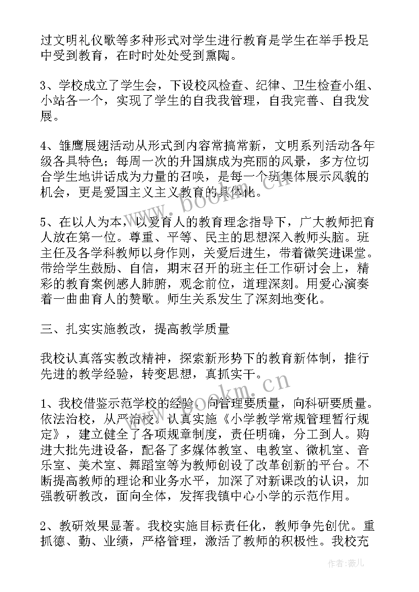 最新下期音乐学科工作总结 第二学期小学音乐教学工作总结(精选5篇)