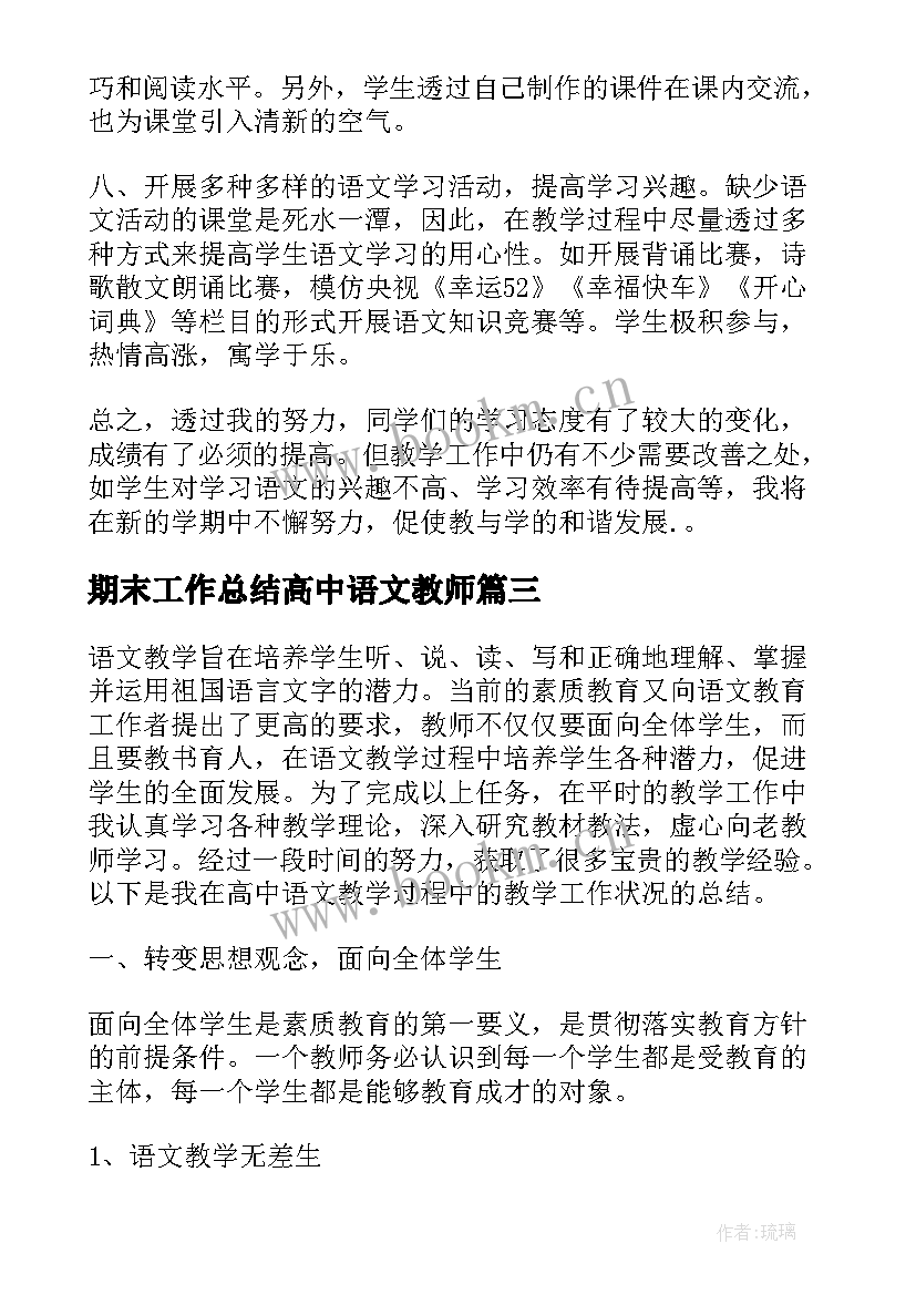 2023年期末工作总结高中语文教师 高中语文教师期末工作总结(精选5篇)