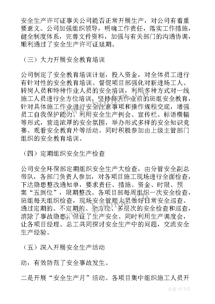 最新二季度安全总结报告 安全部二季度工作总结(模板5篇)