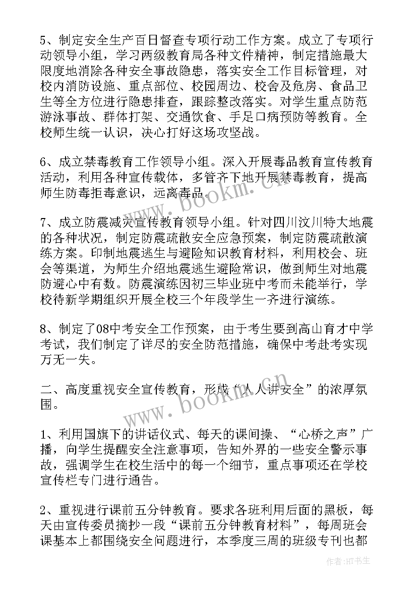 最新二季度安全总结报告 安全部二季度工作总结(模板5篇)