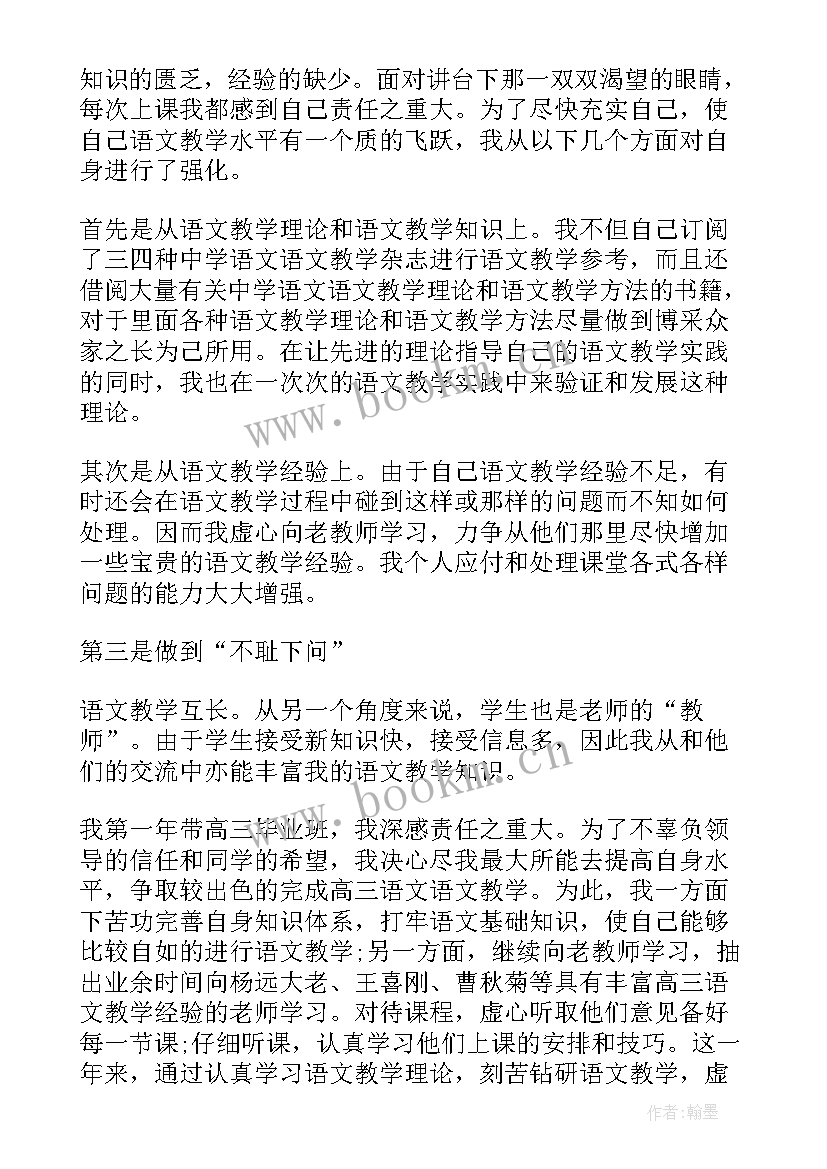 2023年高中语文老师个人工作总结 高中语文教师个人工作总结(优质5篇)