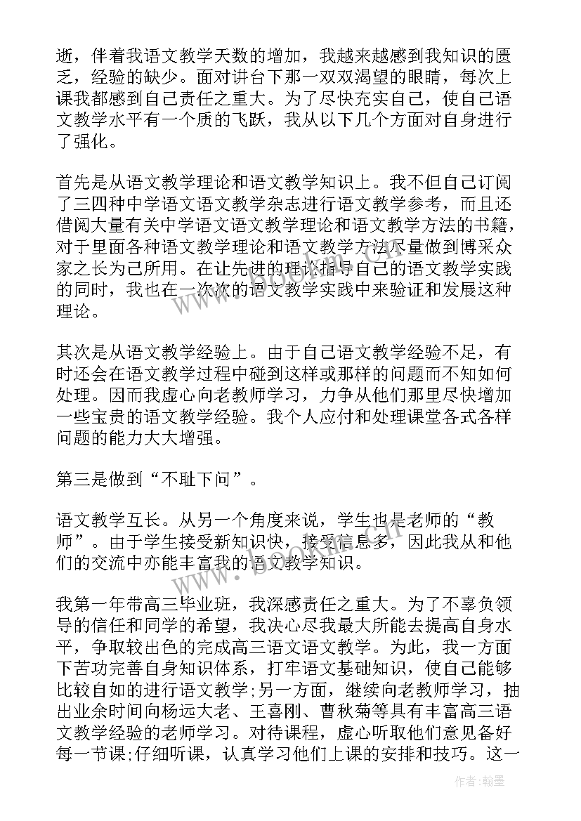 2023年高中语文老师个人工作总结 高中语文教师个人工作总结(优质5篇)