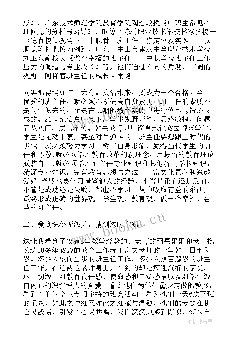 最新学校教师个人德育工作总结 教师德育个人工作总结教师个人德育工作(大全7篇)