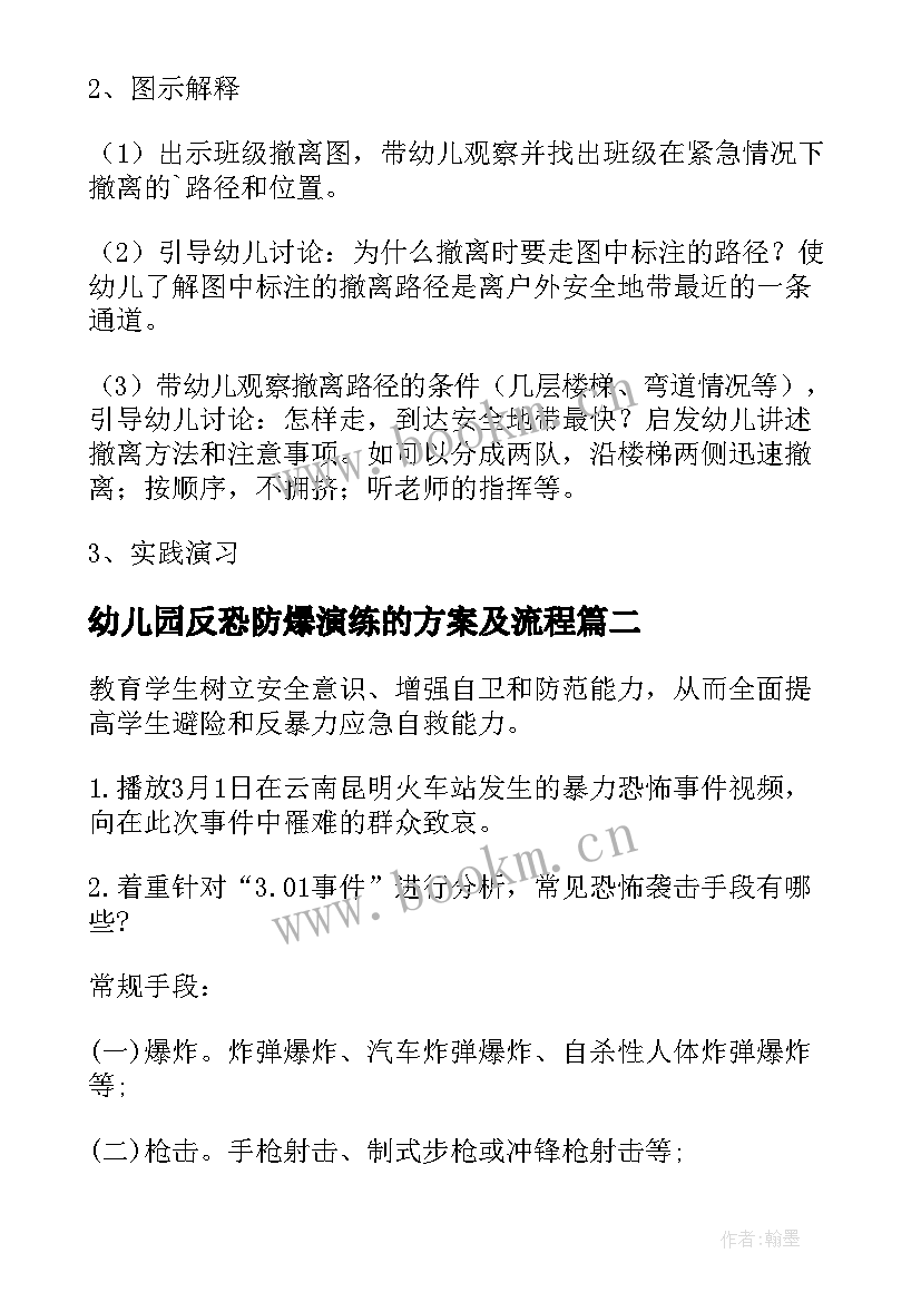 2023年幼儿园反恐防爆演练的方案及流程 幼儿园反恐防暴应急演练方案(优质5篇)