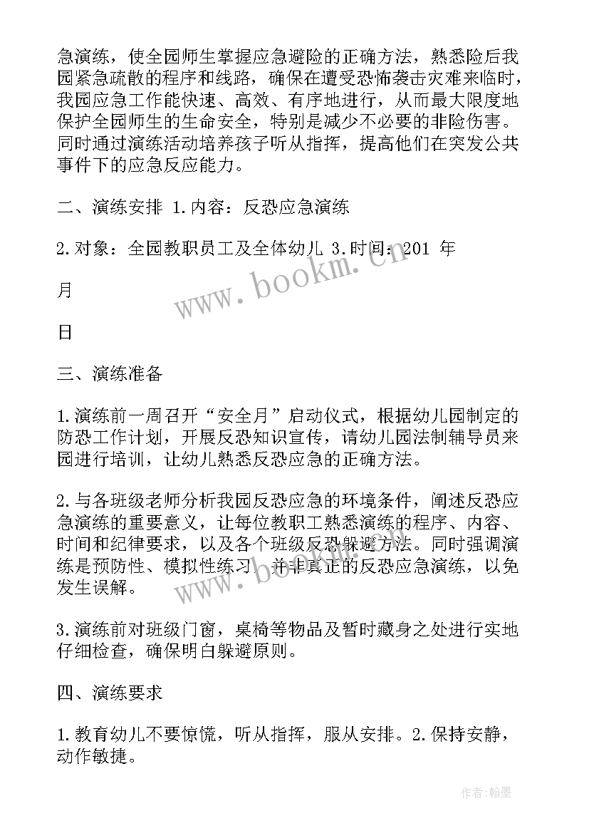 2023年幼儿园反恐防爆演练的方案及流程 幼儿园反恐防暴应急演练方案(优质5篇)