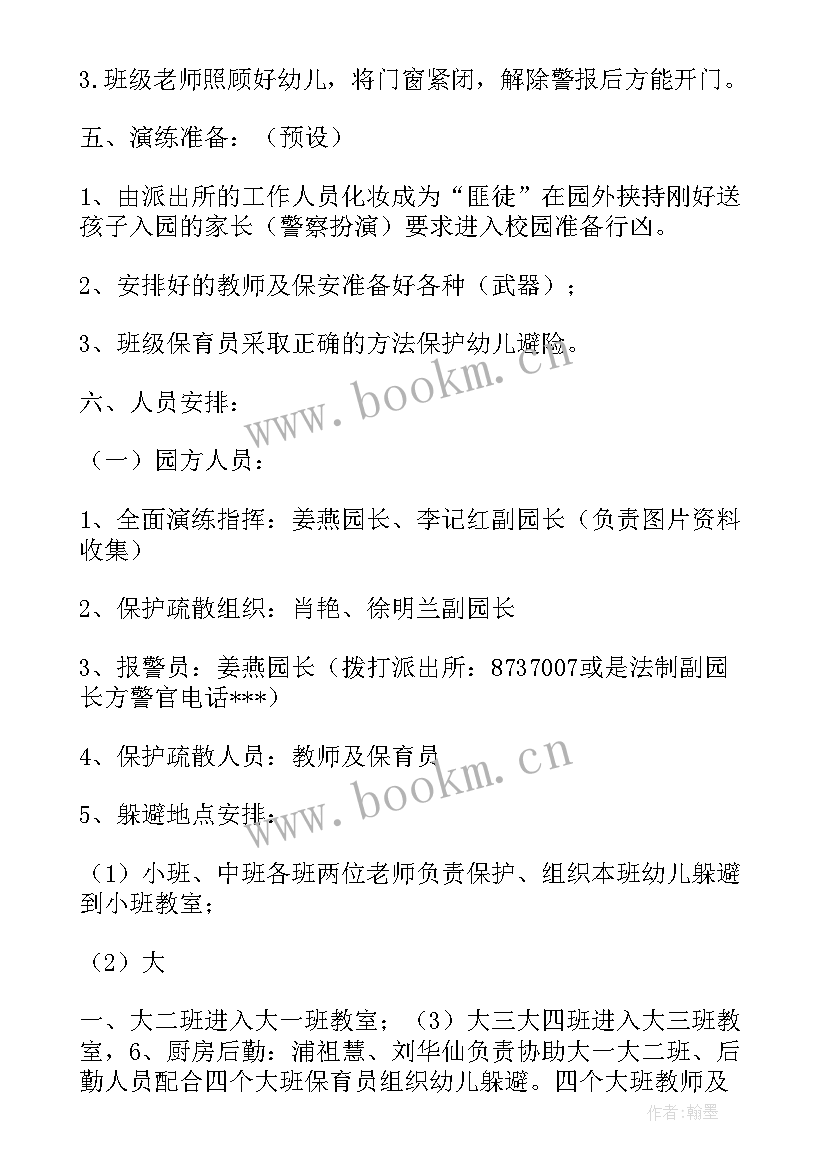 2023年幼儿园反恐防爆演练的方案及流程 幼儿园反恐防暴应急演练方案(优质5篇)