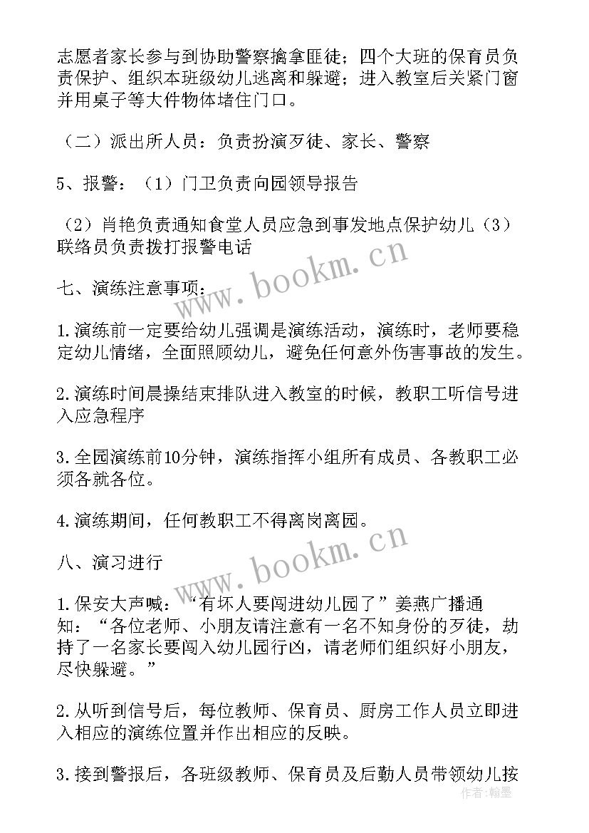 2023年幼儿园反恐防爆演练的方案及流程 幼儿园反恐防暴应急演练方案(优质5篇)