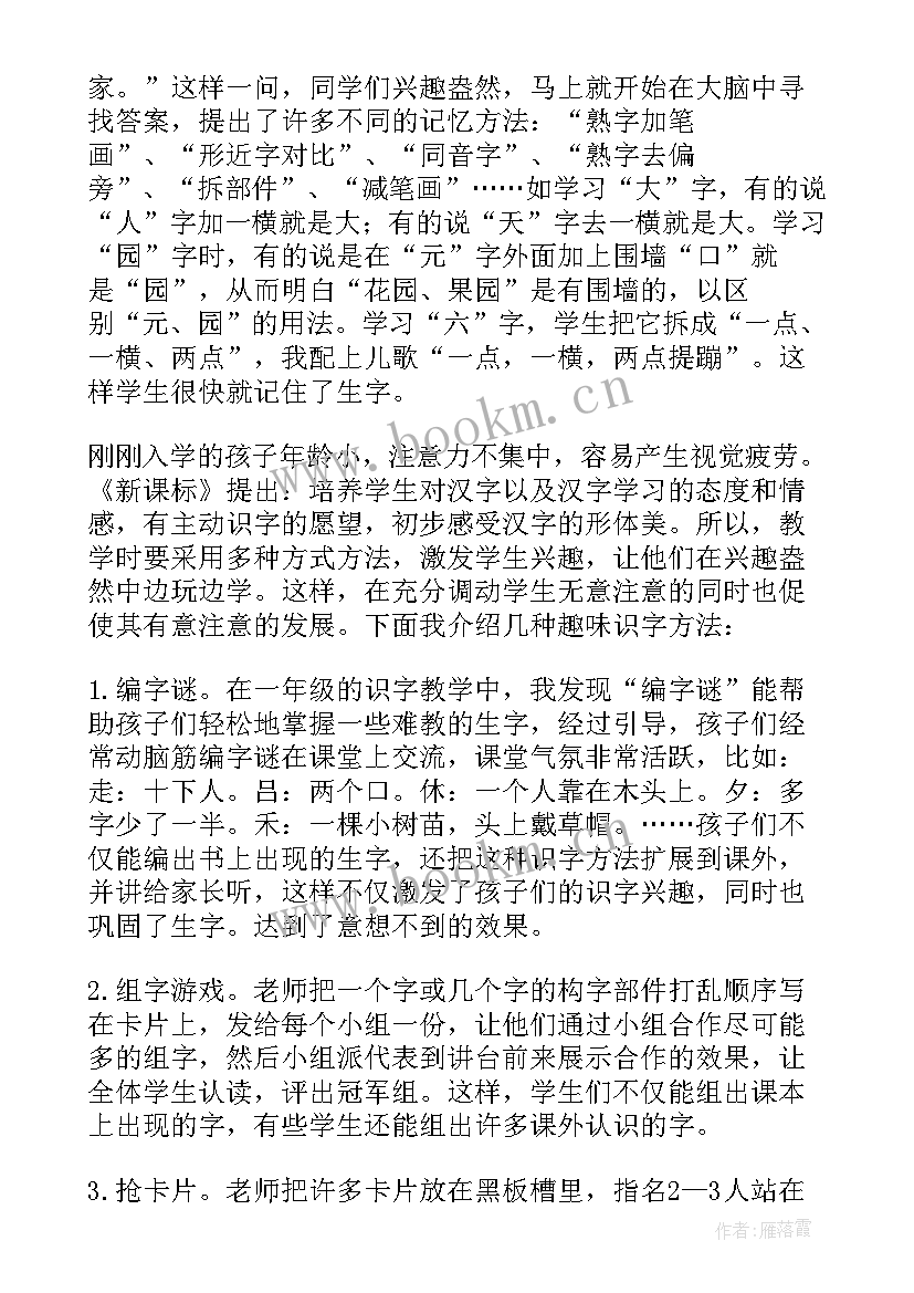 2023年一年级学生做美食心得(优质5篇)