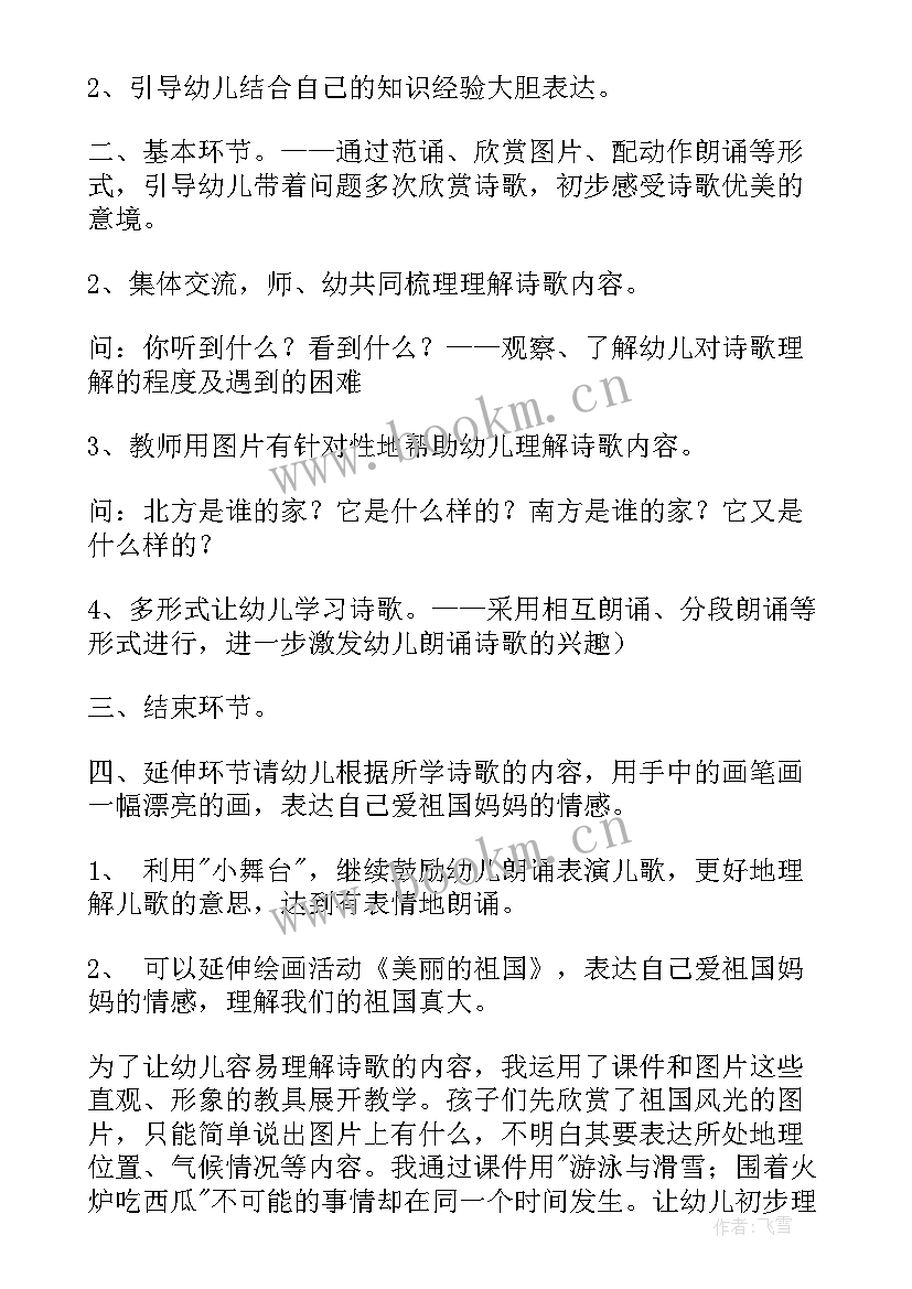 2023年大班我们的祖国真大教案活动反思(通用6篇)