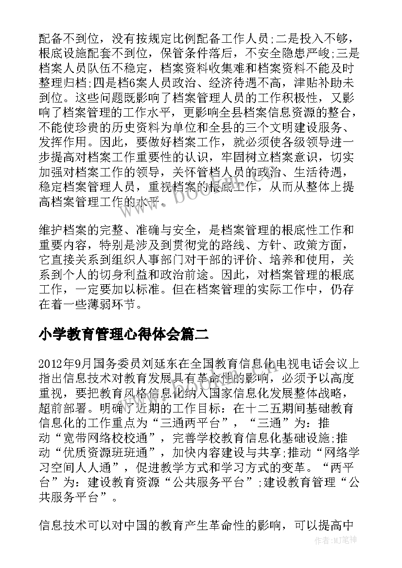 小学教育管理心得体会(优质5篇)