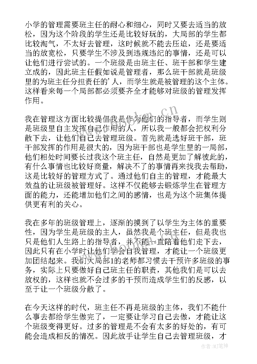 小学教育管理心得体会(优质5篇)