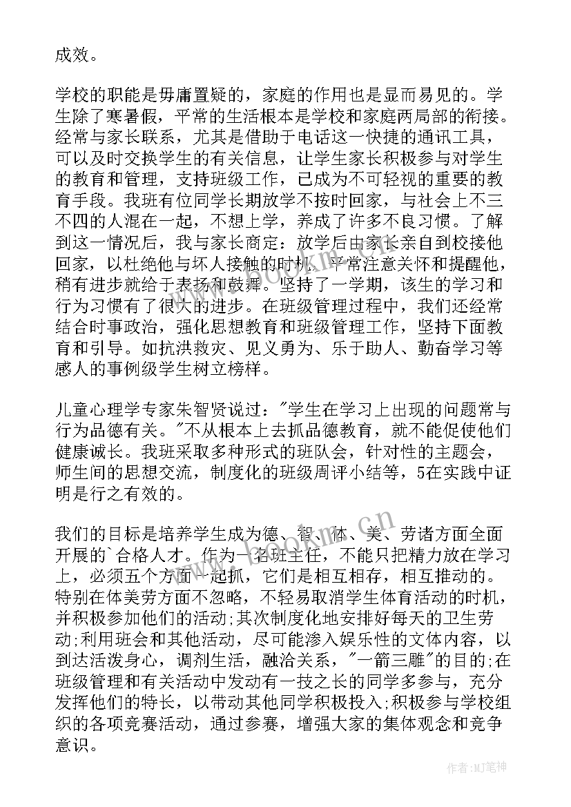 小学教育管理心得体会(优质5篇)