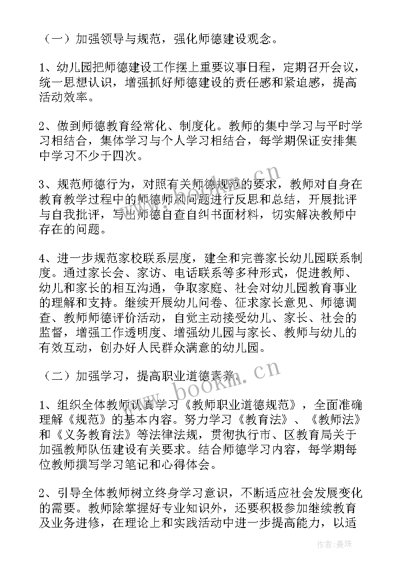 最新幼儿园教师培训表 幼儿园教师培训计划(优质9篇)