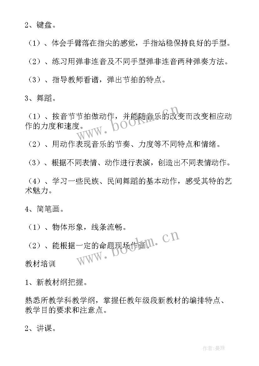 最新幼儿园教师培训表 幼儿园教师培训计划(优质9篇)