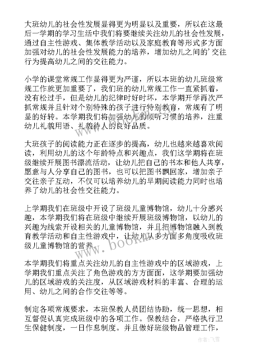 最新幼儿园个人工作总结大班下学期配班 幼儿园大班下学期工作总结(优秀5篇)