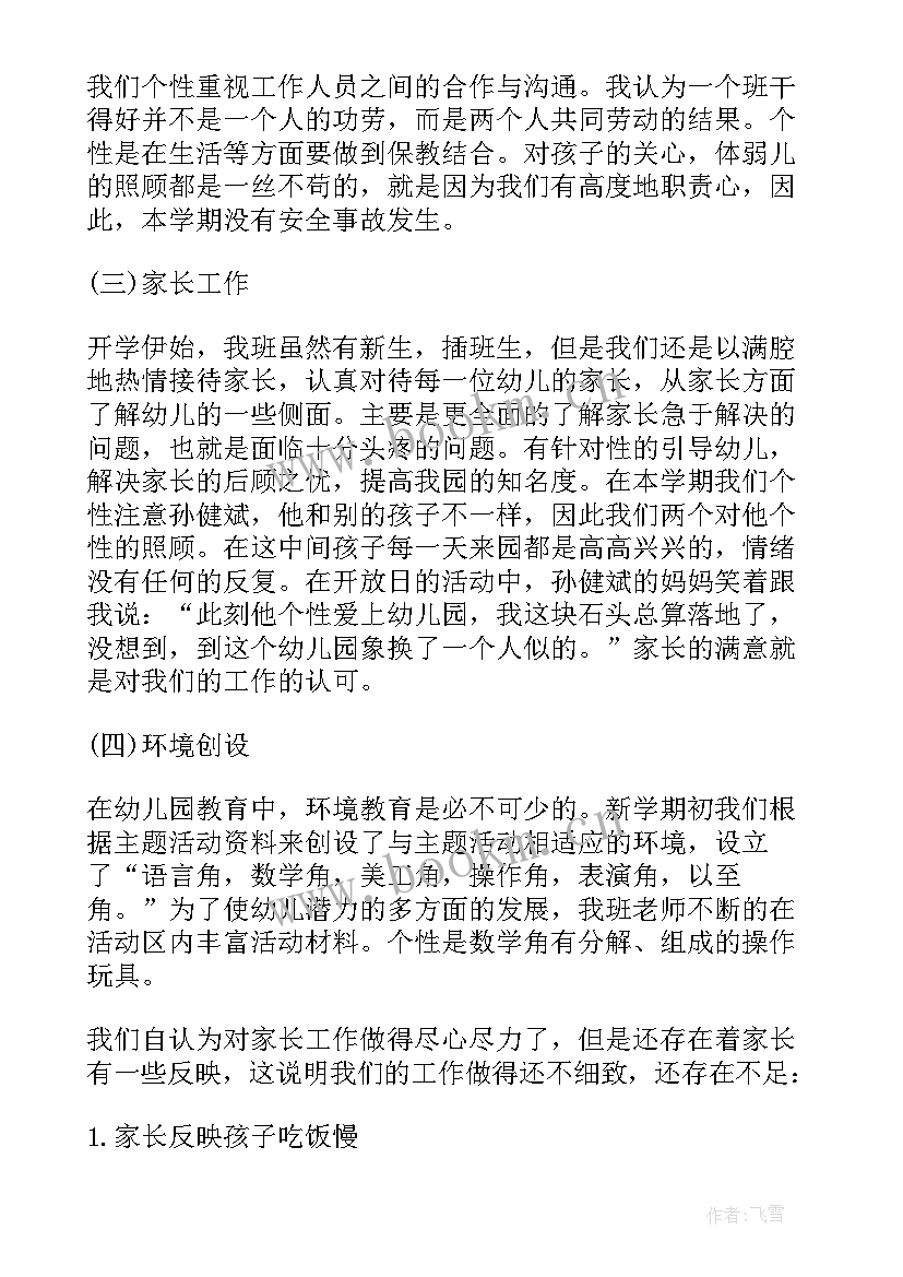 最新幼儿园个人工作总结大班下学期配班 幼儿园大班下学期工作总结(优秀5篇)