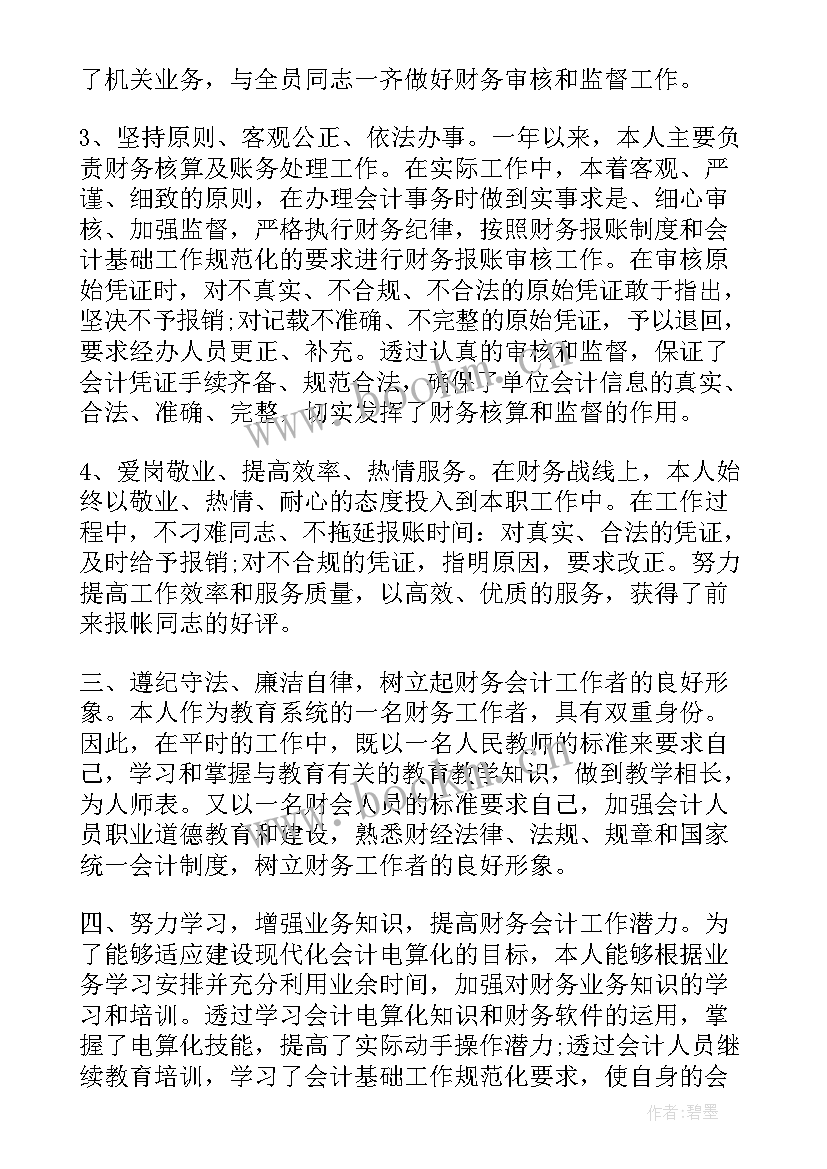 财务人员的年终个人总结(通用10篇)