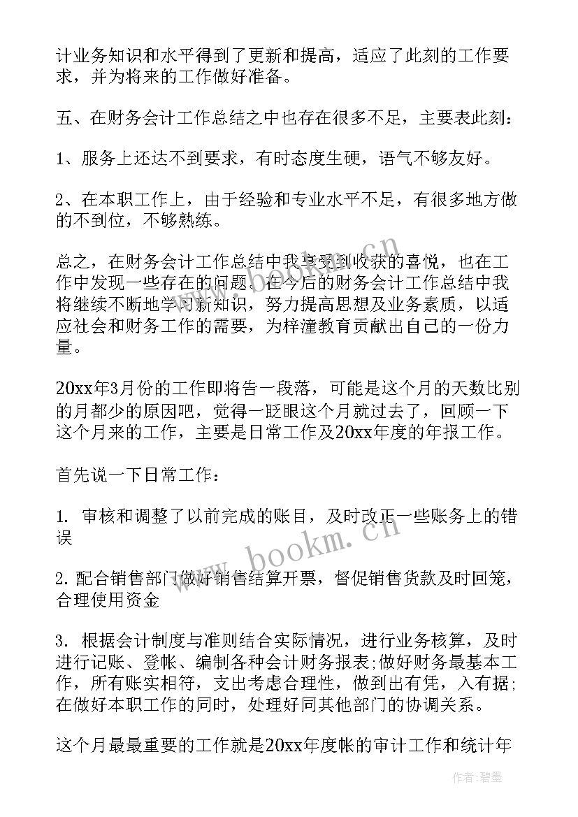 财务人员的年终个人总结(通用10篇)