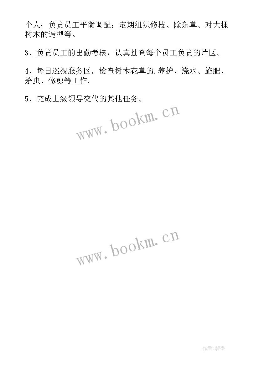 园艺岗位职责调查报告(模板9篇)