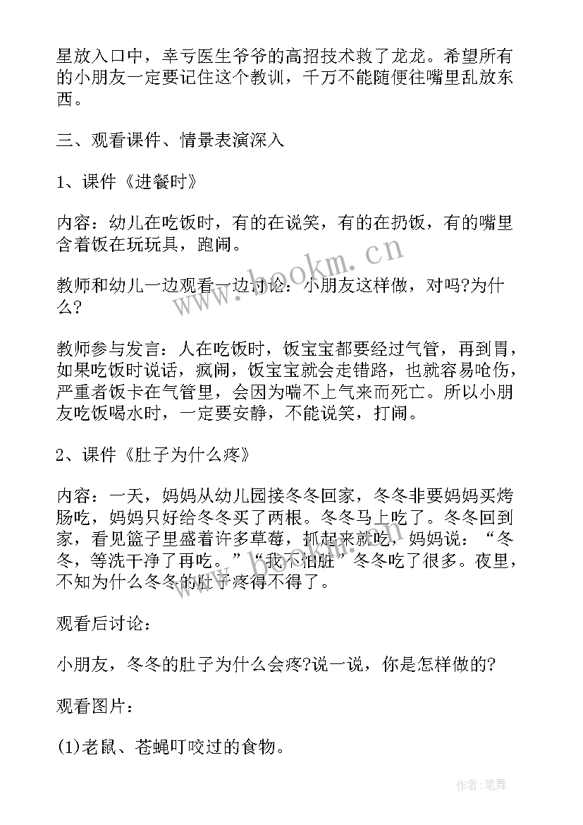 最新幼儿园暑假安全教案(模板8篇)