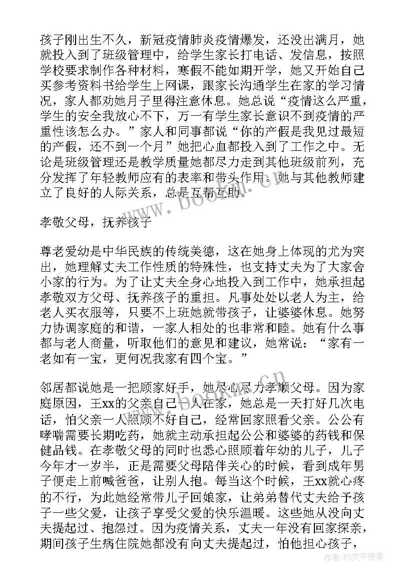 2023年军嫂事迹报告(优秀5篇)