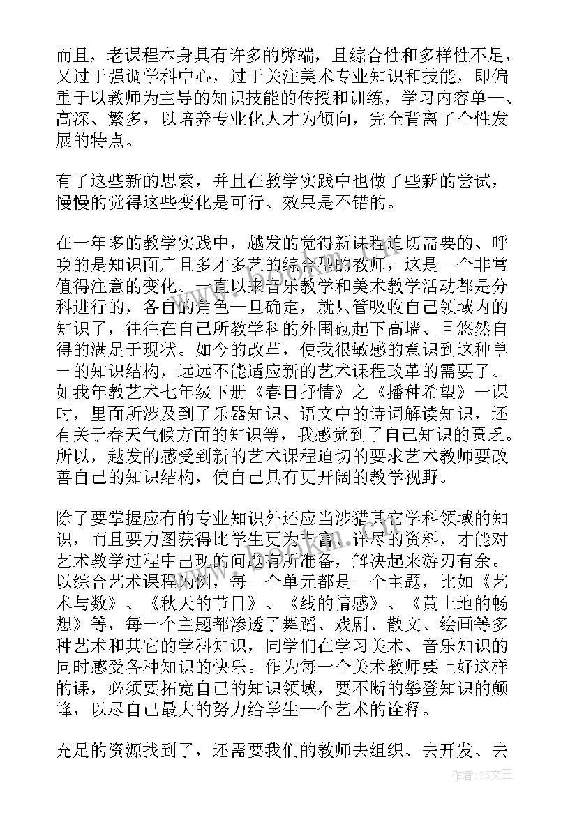 最新美术教师教学工作总结(通用5篇)