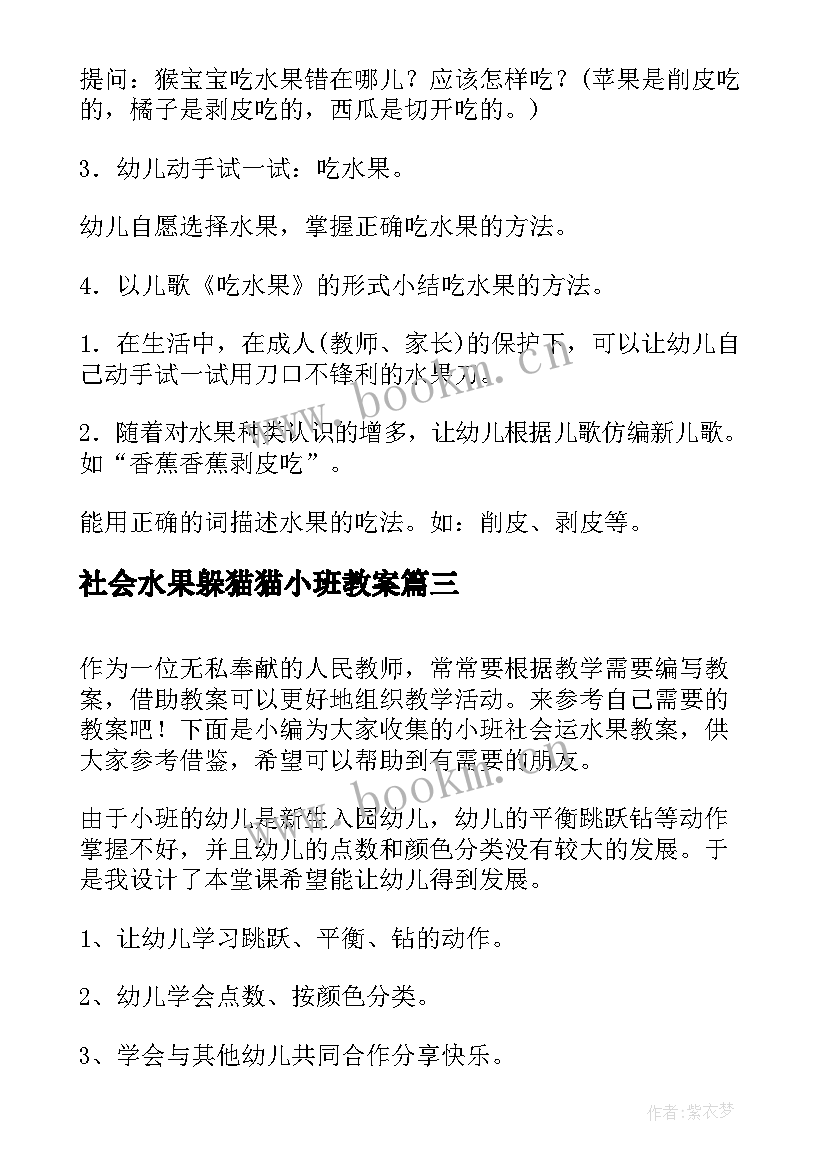 最新社会水果躲猫猫小班教案(通用5篇)