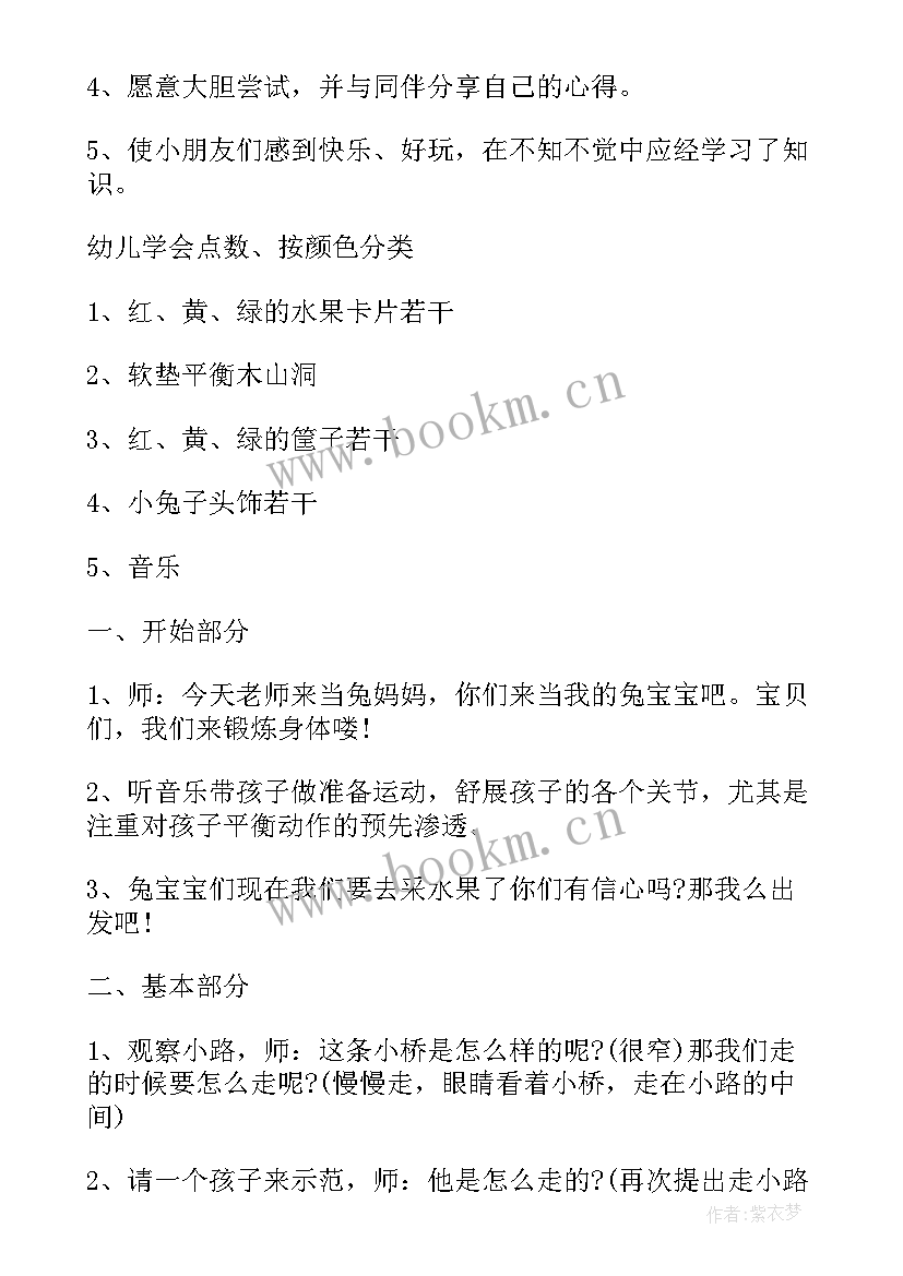 最新社会水果躲猫猫小班教案(通用5篇)