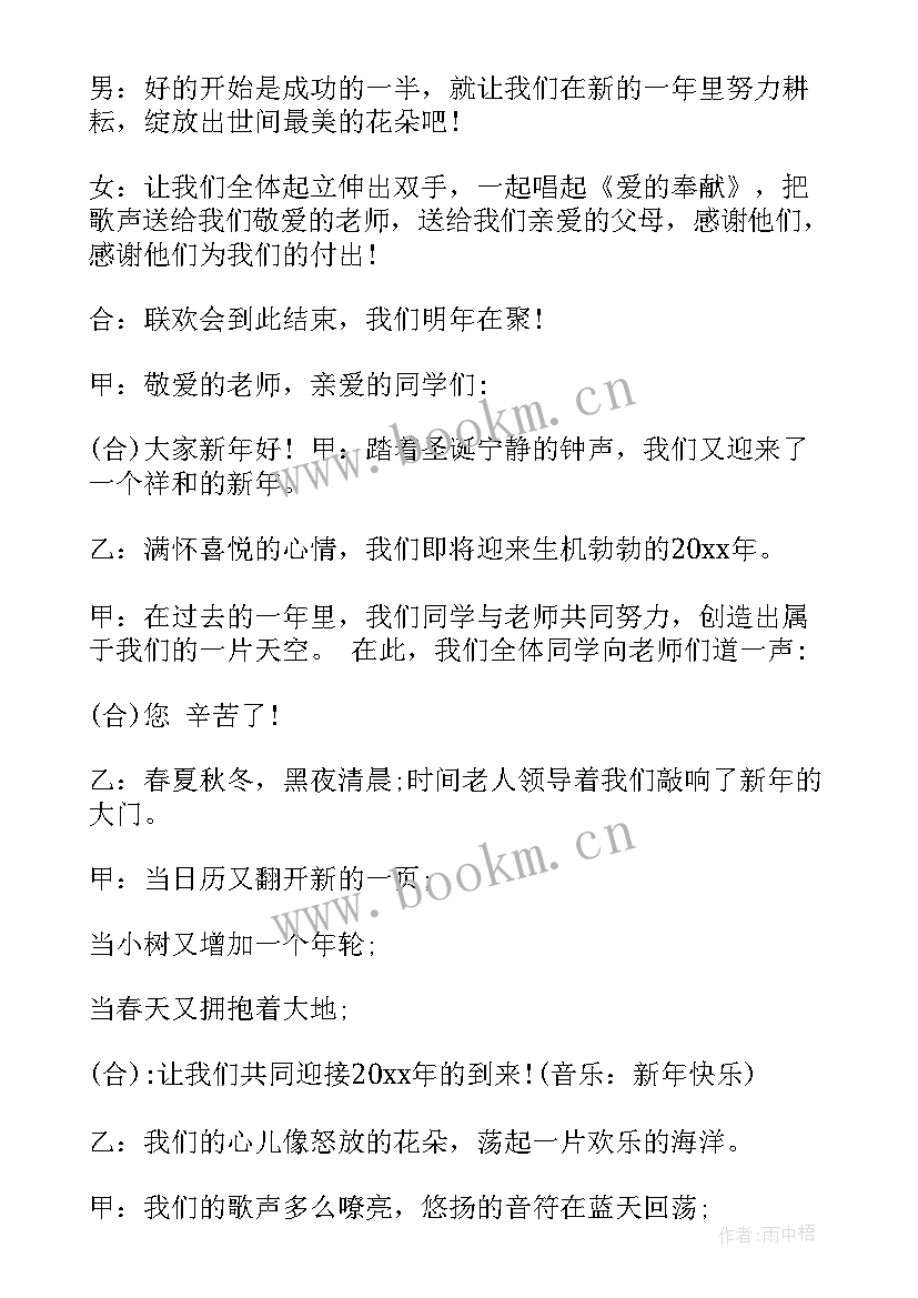 最新毕业联欢会主持人开场词 小学毕业典礼主持人串词(模板5篇)