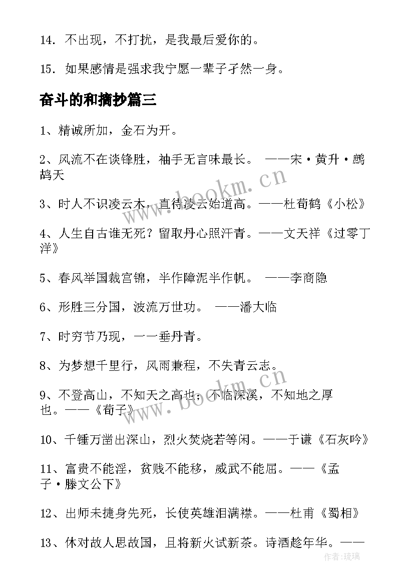 最新奋斗的和摘抄 奋斗名言名句摘抄(通用7篇)